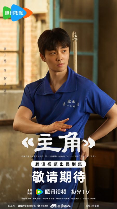 #主角首发剧照# 青春追光去，一招一式循梦来。#电视剧主角##鹅厂2025大剧片单# ​-般若资源分享网
