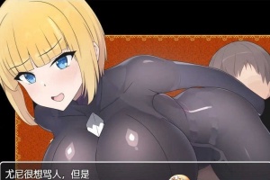 [日系RPG/汉化]新婚骑士尤尼的冒险与堕落 机翻汉化版[PC+安卓][760M/百度]』-般若资源分享网